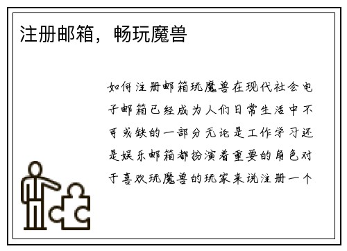 注册邮箱，畅玩魔兽
