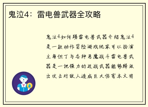 鬼泣4：雷电兽武器全攻略