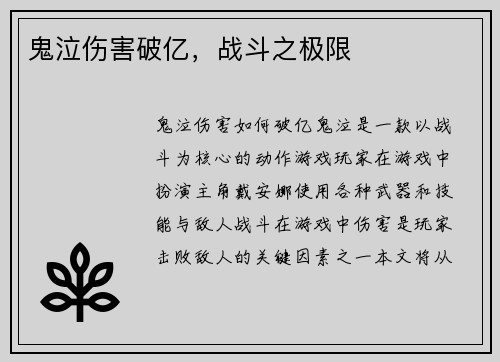 鬼泣伤害破亿，战斗之极限