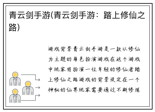 青云剑手游(青云剑手游：踏上修仙之路)